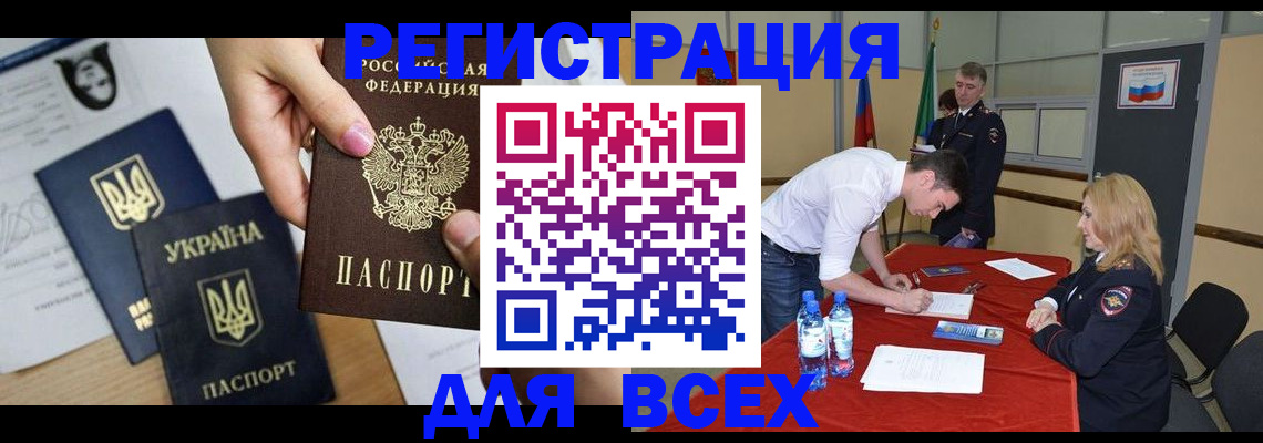 временная регистрация для школы в Калаче