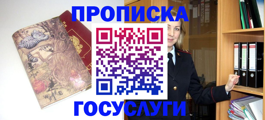 временная регистрация недорого в Калаче