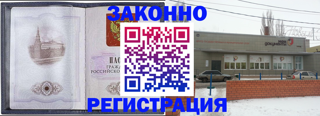 временная регистрация 2025 в Калаче