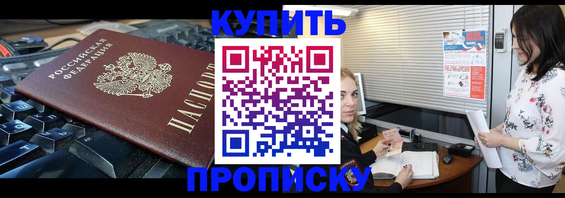 прописка гарантия в Калаче