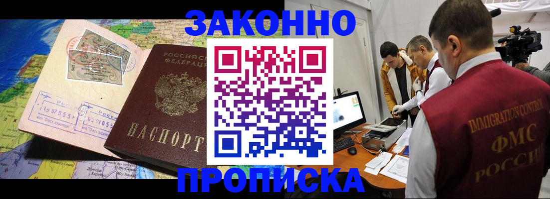 купить прописку в Калаче