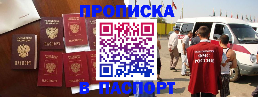 прописка для кредита в Калаче